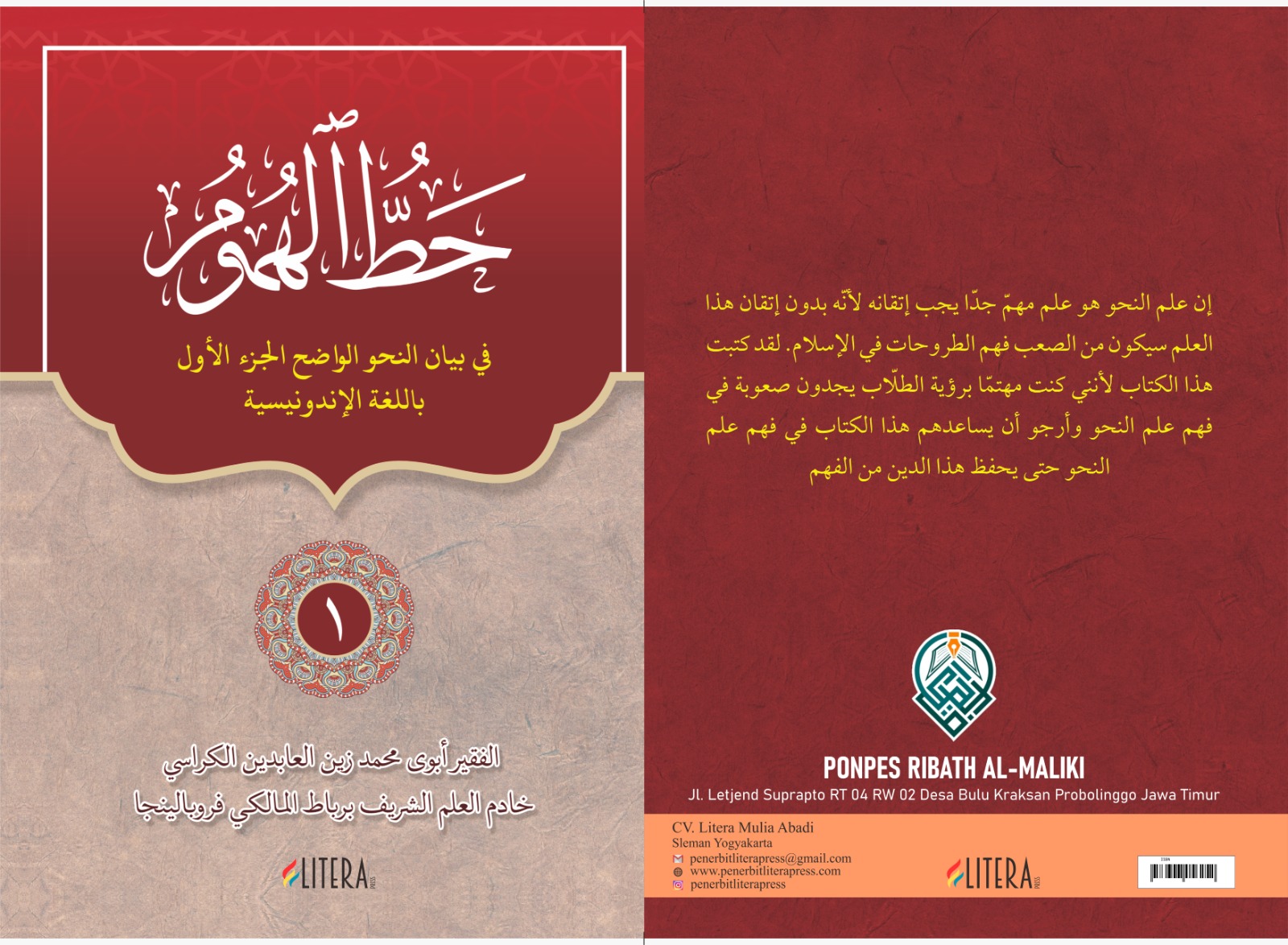 حط الهموم في بيان النحو الواضح : Hattu al-Humumi fi Bayani al-Nahwi al-Wadhihi Jilid 1